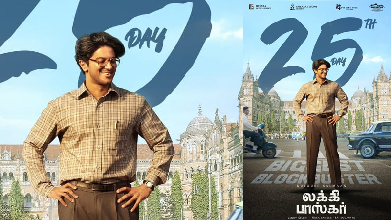 തമിഴ്നാട്ടിലും ബ്ലോക്ക്ബസ്റ്റർ വിജയമാഘോഷിച്ച് ലക്കി ഭാസ്കർ; അപൂർവ നേട്ടവുമായി ദുൽഖർ സൽമാൻ