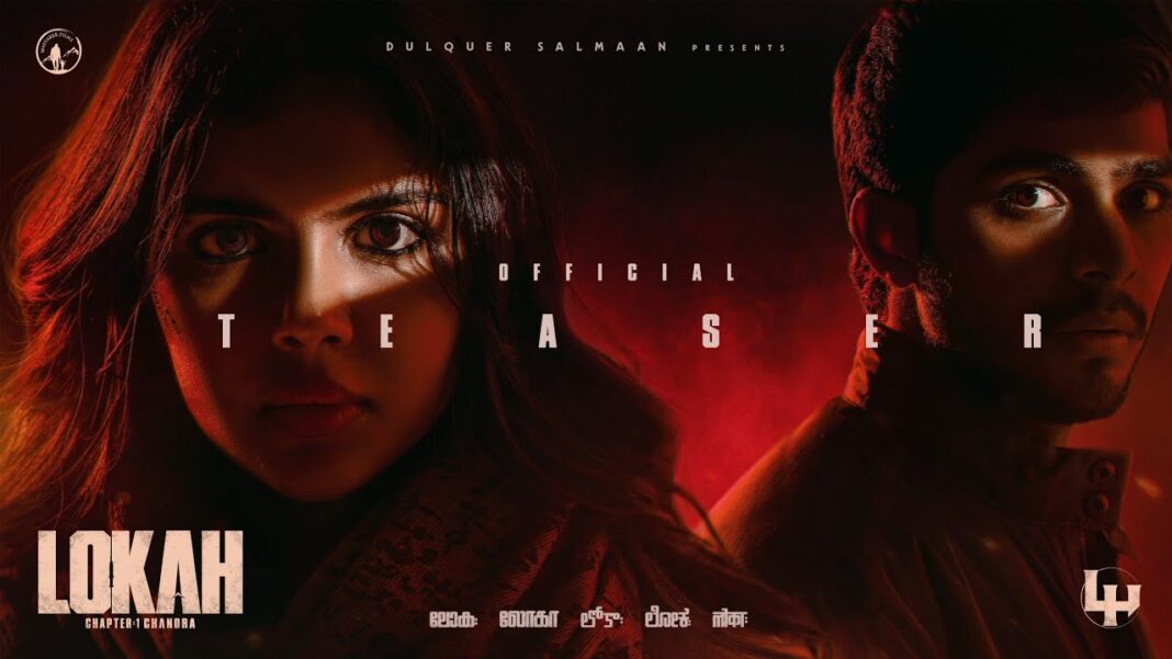 ‘ലോക’ യൂണിവേഴ്സിലേക്കുള്ള വാതിൽ തുറക്കുന്നു; വേഫെറർ ഫിലിംസിൻ്റെ “ലോക – ചാപ്റ്റർ വൺ: ചന്ദ്ര” ടീസർ പുറത്ത്