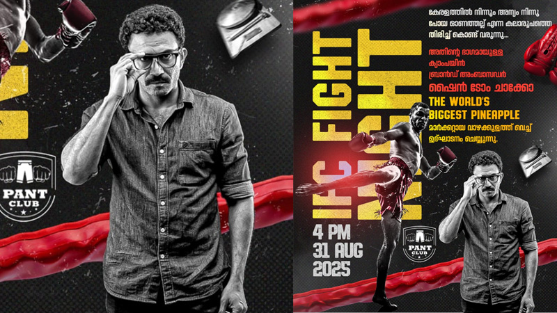 ഓണത്തല്ല് തിരിച്ചു വരുന്നു, ഉദ്ഘാടനം വാഴക്കുളം പൈനാപ്പിൾ മാർക്കറ്റിൽ; ബ്രാൻഡ് അംബാസഡർ ആയി ഷൈൻ ടോം ചാക്കോ