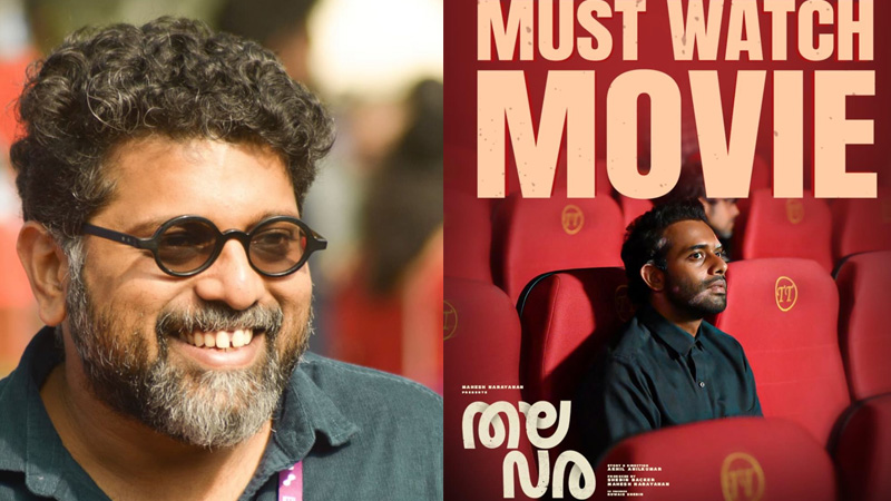 ”തലവര നിങ്ങളുടെ ഹൃദയം തൊടും, നിരാശപ്പെടുത്തില്ല, ഇതെന്റെ ഉറപ്പ്”; ഇൻസ്റ്റഗ്രാം പോസ്റ്റുമായി മഹേഷ് നാരായണൻ