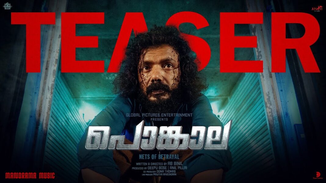 “പൊങ്കാല” ചിത്രത്തിന്റെ തീ പാറും ടീസർ പുറത്തിറങ്ങി… ടീസറിന് സോഷ്യൽ മീഡിയയിൽ ഗംഭീര വരവേൽപ്പ് വിജയ് സേതുപതി അടക്കം നിരവധി പ്രമുഖർ ടീസർ ഷെയർ ചെയ്തു.