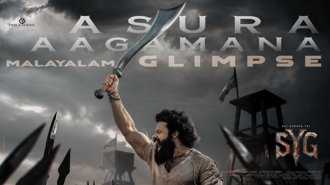 സായ് ദുർഗ തേജ്- രോഹിത് കെ. പി ചിത്രം ‘സാംബരാല യേതിഗട്ട്’ ഗ്ലിമ്പ്സ് പുറത്ത്